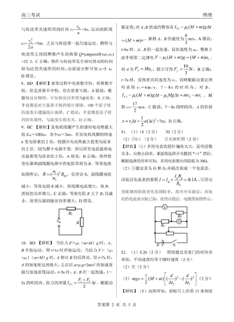 齐齐哈尔市2026届高三下学期第一次模拟考试物理答案_2024-2026高三（6-6月题库）_2026年03月高三试卷_260317黑龙江省齐齐哈尔市2026届高三下学期第一次模拟考试（齐齐哈尔一模）