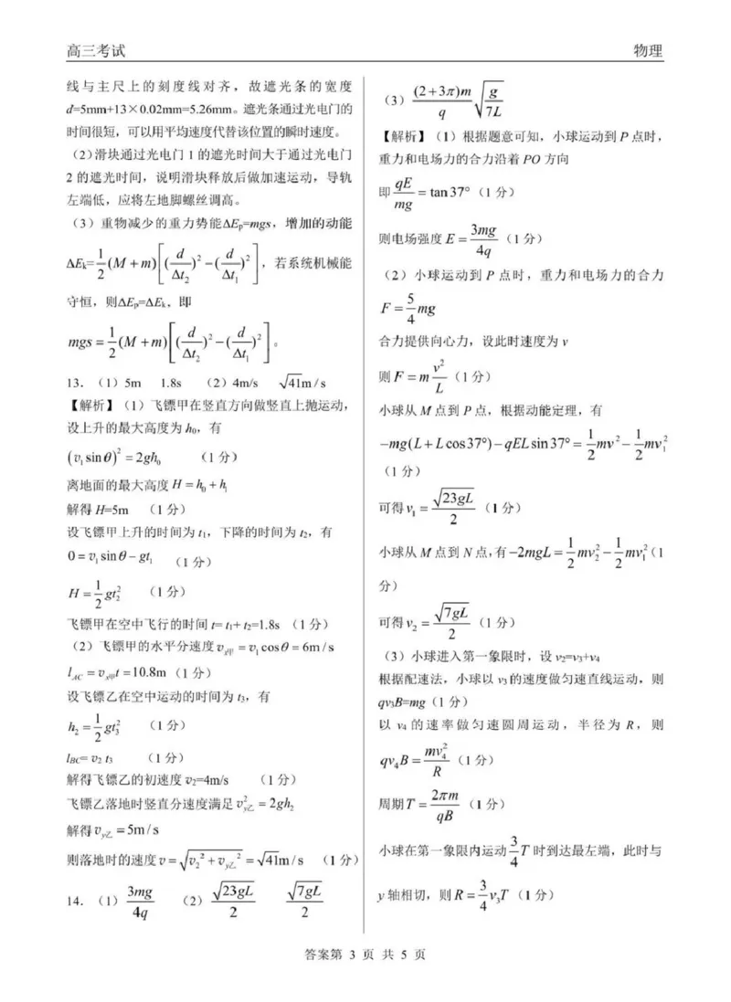 齐齐哈尔市2026届高三下学期第一次模拟考试物理答案_2024-2026高三（6-6月题库）_2026年03月高三试卷_260317黑龙江省齐齐哈尔市2026届高三下学期第一次模拟考试（齐齐哈尔一模）