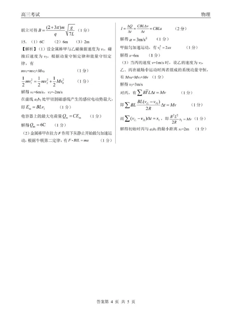 齐齐哈尔市2026届高三下学期第一次模拟考试物理答案_2024-2026高三（6-6月题库）_2026年03月高三试卷_260317黑龙江省齐齐哈尔市2026届高三下学期第一次模拟考试（齐齐哈尔一模）