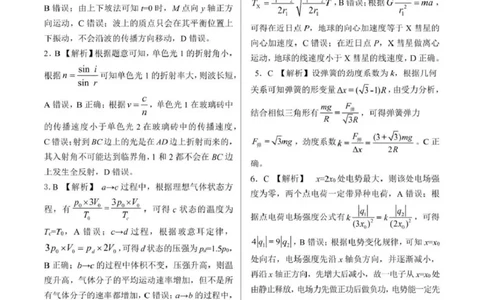 齐齐哈尔市2026届高三下学期第一次模拟考试物理答案_2024-2026高三（6-6月题库）_2026年03月高三试卷_260317黑龙江省齐齐哈尔市2026届高三下学期第一次模拟考试（齐齐哈尔一模）