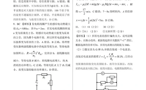 齐齐哈尔市2026届高三下学期第一次模拟考试物理答案_2024-2026高三（6-6月题库）_2026年03月高三试卷_260317黑龙江省齐齐哈尔市2026届高三下学期第一次模拟考试（齐齐哈尔一模）