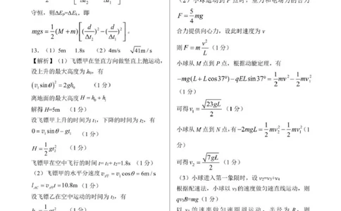 齐齐哈尔市2026届高三下学期第一次模拟考试物理答案_2024-2026高三（6-6月题库）_2026年03月高三试卷_260317黑龙江省齐齐哈尔市2026届高三下学期第一次模拟考试（齐齐哈尔一模）