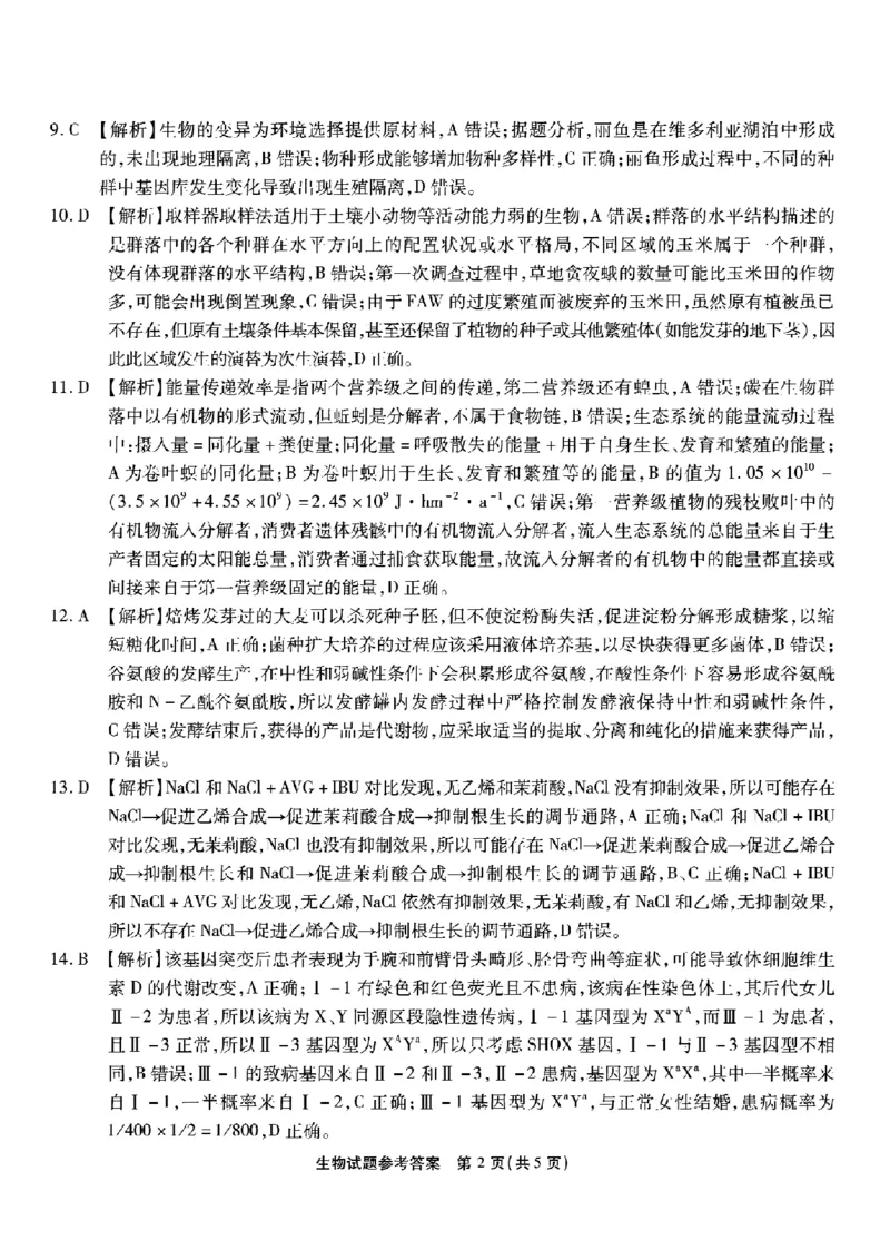 重庆市南开中学高2026届高三第六次质量检测生物答案_2024-2026高三（6-6月题库）_2026年03月高三试卷_260312重庆市南开中学高2026届高三第六次质量检测（全科）