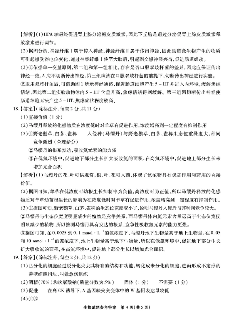 重庆市南开中学高2026届高三第六次质量检测生物答案_2024-2026高三（6-6月题库）_2026年03月高三试卷_260312重庆市南开中学高2026届高三第六次质量检测（全科）