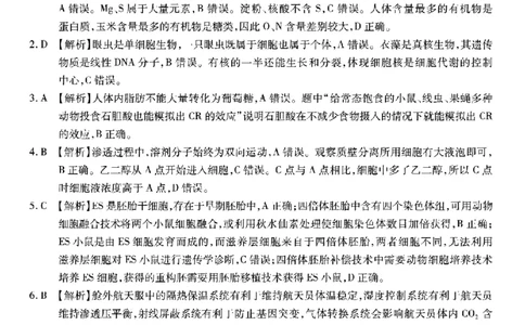 重庆市南开中学高2026届高三第六次质量检测生物答案_2024-2026高三（6-6月题库）_2026年03月高三试卷_260312重庆市南开中学高2026届高三第六次质量检测（全科）
