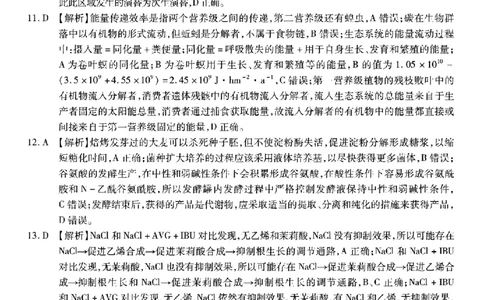 重庆市南开中学高2026届高三第六次质量检测生物答案_2024-2026高三（6-6月题库）_2026年03月高三试卷_260312重庆市南开中学高2026届高三第六次质量检测（全科）