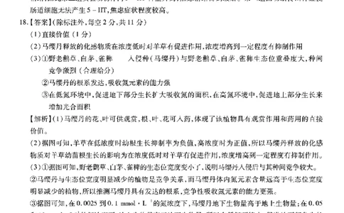 重庆市南开中学高2026届高三第六次质量检测生物答案_2024-2026高三（6-6月题库）_2026年03月高三试卷_260312重庆市南开中学高2026届高三第六次质量检测（全科）