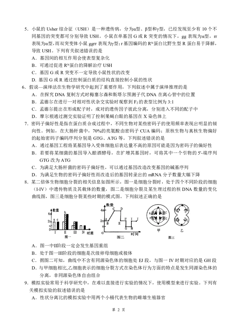 高三2月生物试卷F_2024-2026高三（6-6月题库）_2026年02月高三试卷_2602272026年湖北省云学联盟高三年级2月阶段训练（全科）_湖北云学联盟2026年高三下学期2月阶段训练生物学