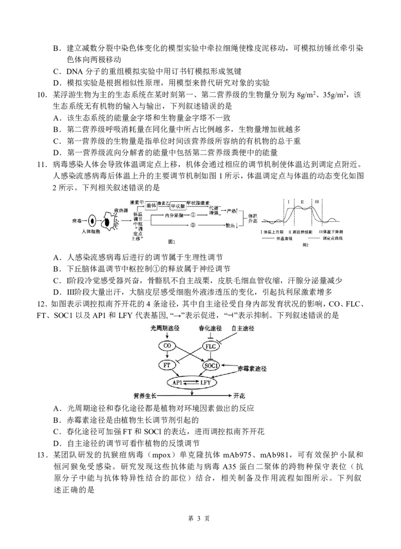 高三2月生物试卷F_2024-2026高三（6-6月题库）_2026年02月高三试卷_2602272026年湖北省云学联盟高三年级2月阶段训练（全科）_湖北云学联盟2026年高三下学期2月阶段训练生物学