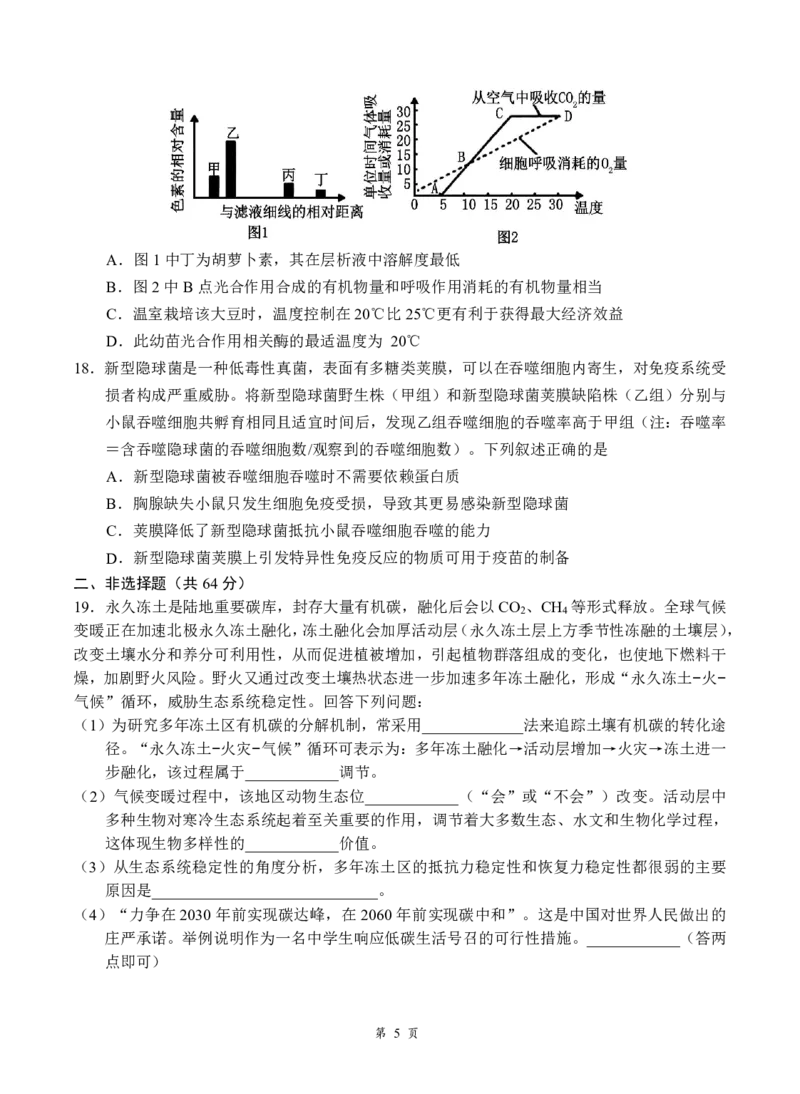 高三2月生物试卷F_2024-2026高三（6-6月题库）_2026年02月高三试卷_2602272026年湖北省云学联盟高三年级2月阶段训练（全科）_湖北云学联盟2026年高三下学期2月阶段训练生物学