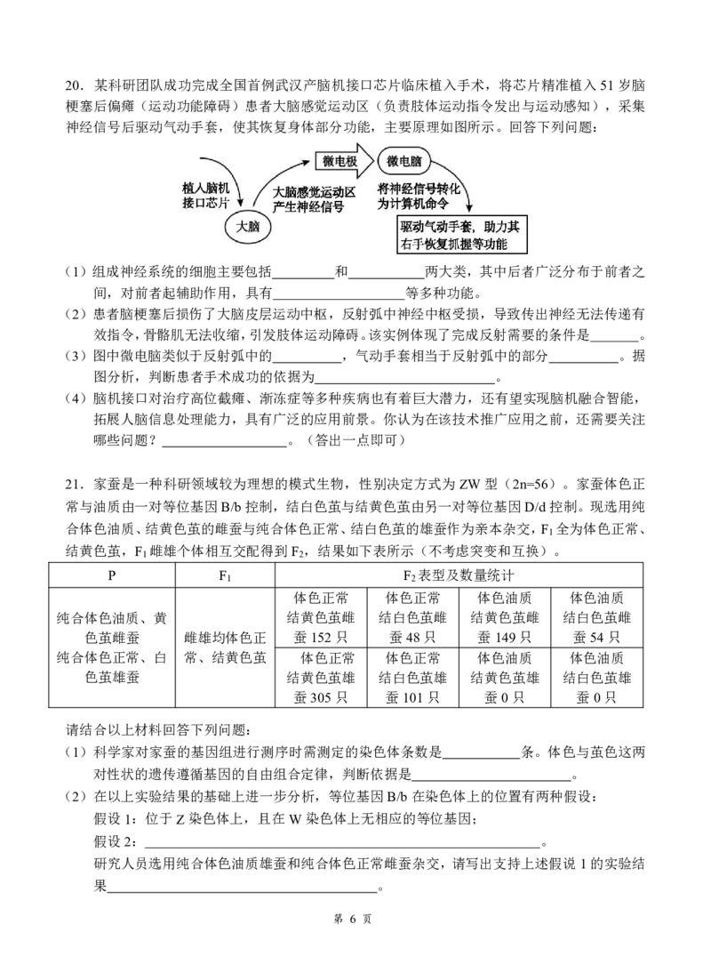 高三2月生物试卷F_2024-2026高三（6-6月题库）_2026年02月高三试卷_2602272026年湖北省云学联盟高三年级2月阶段训练（全科）_湖北云学联盟2026年高三下学期2月阶段训练生物学