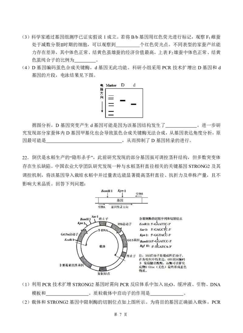 高三2月生物试卷F_2024-2026高三（6-6月题库）_2026年02月高三试卷_2602272026年湖北省云学联盟高三年级2月阶段训练（全科）_湖北云学联盟2026年高三下学期2月阶段训练生物学