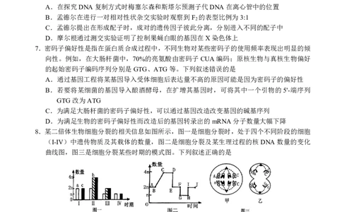 高三2月生物试卷F_2024-2026高三（6-6月题库）_2026年02月高三试卷_2602272026年湖北省云学联盟高三年级2月阶段训练（全科）_湖北云学联盟2026年高三下学期2月阶段训练生物学