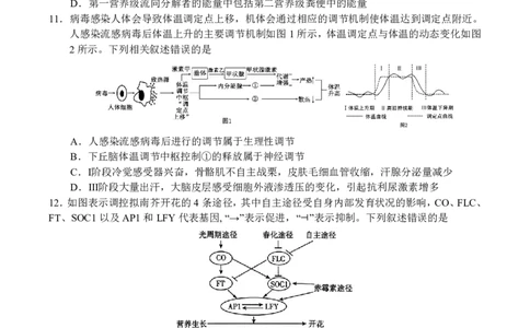 高三2月生物试卷F_2024-2026高三（6-6月题库）_2026年02月高三试卷_2602272026年湖北省云学联盟高三年级2月阶段训练（全科）_湖北云学联盟2026年高三下学期2月阶段训练生物学