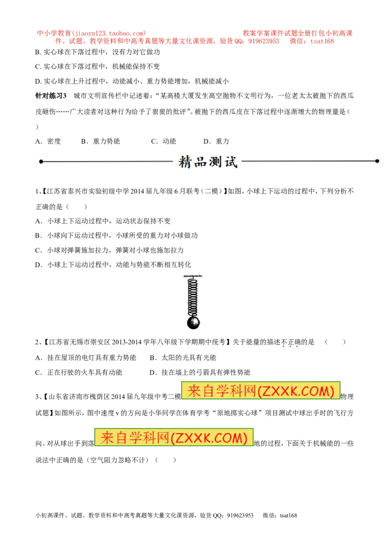 专题10动能和势能（第03期）-2016年中考物理考点总动员系列（原卷版）_初物_1初中物理_物理：2016年中考物理考点总动员系列全套打包150份