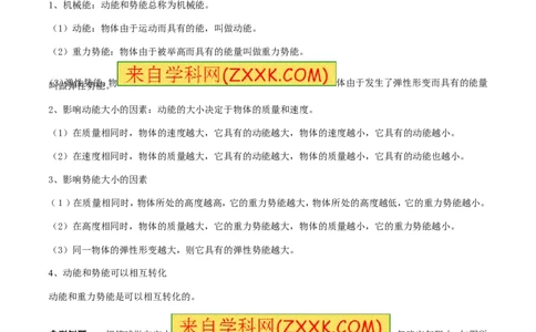专题10动能和势能（第03期）-2016年中考物理考点总动员系列（原卷版）_初物_1初中物理_物理：2016年中考物理考点总动员系列全套打包150份