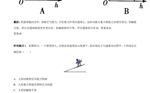 专题10动能和势能（第03期）-2016年中考物理考点总动员系列（原卷版）_初物_1初中物理_物理：2016年中考物理考点总动员系列全套打包150份