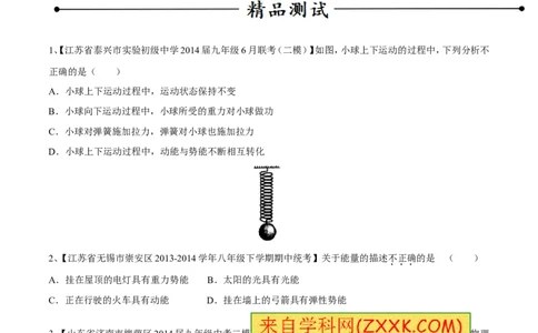 专题10动能和势能（第03期）-2016年中考物理考点总动员系列（原卷版）_初物_1初中物理_物理：2016年中考物理考点总动员系列全套打包150份