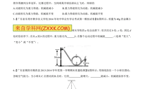 专题10动能和势能（第03期）-2016年中考物理考点总动员系列（原卷版）_初物_1初中物理_物理：2016年中考物理考点总动员系列全套打包150份
