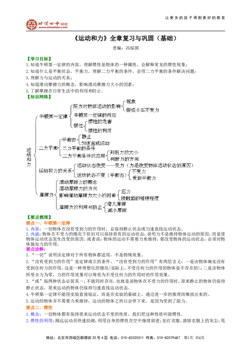 《运动和力》全章复习与巩固（基础）知识讲解_初物_1初中物理_北京四中内部教案初二物理_《运动和力》全章复习与巩固(基础)