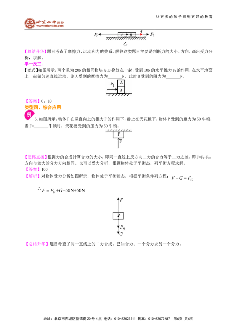 《运动和力》全章复习与巩固（基础）知识讲解_初物_1初中物理_北京四中内部教案初二物理_《运动和力》全章复习与巩固(基础)