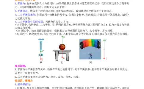 《运动和力》全章复习与巩固（基础）知识讲解_初物_1初中物理_北京四中内部教案初二物理_《运动和力》全章复习与巩固(基础)