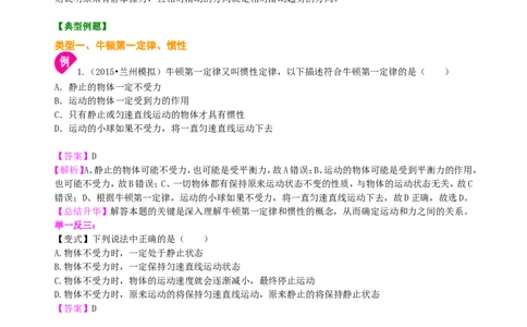 《运动和力》全章复习与巩固（基础）知识讲解_初物_1初中物理_北京四中内部教案初二物理_《运动和力》全章复习与巩固(基础)