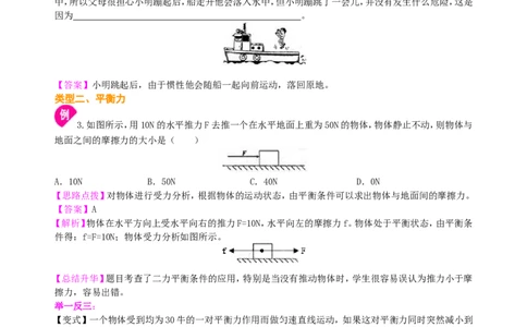 《运动和力》全章复习与巩固（基础）知识讲解_初物_1初中物理_北京四中内部教案初二物理_《运动和力》全章复习与巩固(基础)
