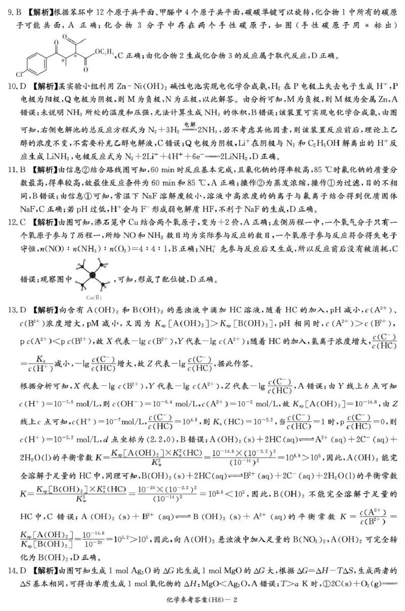 雅礼中学2026届高三月考试卷（八）化学答案_2024-2026高三（6-6月题库）_2026年04月高三试卷_260405湖南省雅礼中学2026届高三月考试卷（八）（全科）