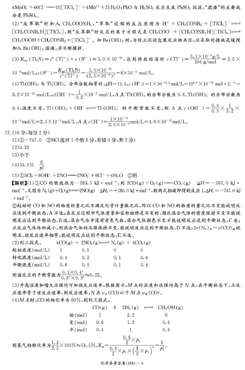 雅礼中学2026届高三月考试卷（八）化学答案_2024-2026高三（6-6月题库）_2026年04月高三试卷_260405湖南省雅礼中学2026届高三月考试卷（八）（全科）