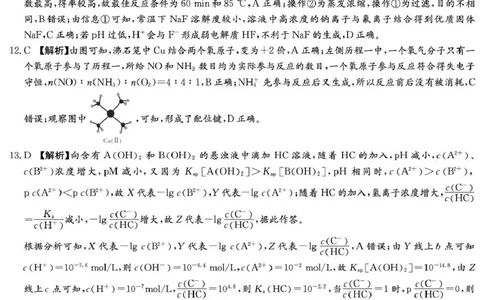 雅礼中学2026届高三月考试卷（八）化学答案_2024-2026高三（6-6月题库）_2026年04月高三试卷_260405湖南省雅礼中学2026届高三月考试卷（八）（全科）