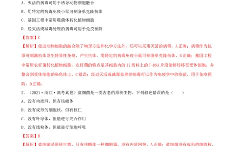 第01练走近细胞-2023年高考生物一轮复习小题多维练（新高考专用）（解析版）_新高考复习资料_2023年新高考复习资料_一轮复习_2023年高考生物一轮复习小题多维练（新高考专用）
