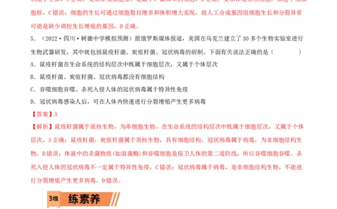 第01练走近细胞-2023年高考生物一轮复习小题多维练（新高考专用）（解析版）_新高考复习资料_2023年新高考复习资料_一轮复习_2023年高考生物一轮复习小题多维练（新高考专用）