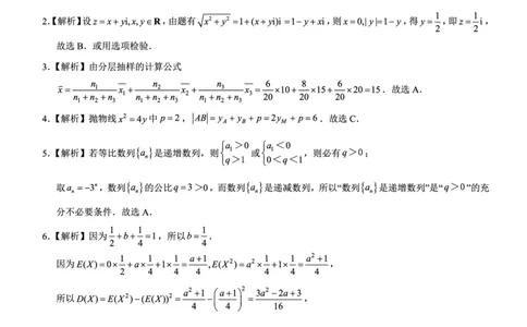 重庆育才中学高2026届高三（下）3月月考数学答案_2024-2026高三（6-6月题库）_2026年03月高三试卷_260330重庆育才中学高2026届高三（下）3月月考（全科）