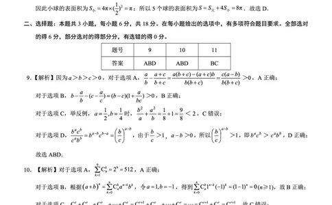 重庆育才中学高2026届高三（下）3月月考数学答案_2024-2026高三（6-6月题库）_2026年03月高三试卷_260330重庆育才中学高2026届高三（下）3月月考（全科）