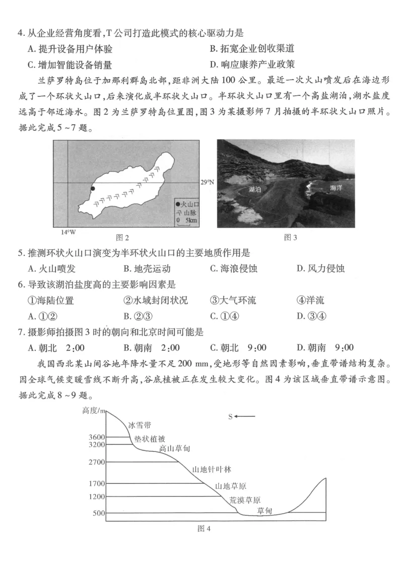 重庆市南开中学高2026届高三第六次质量检测地理_2024-2026高三（6-6月题库）_2026年03月高三试卷_260312重庆市南开中学高2026届高三第六次质量检测（全科）