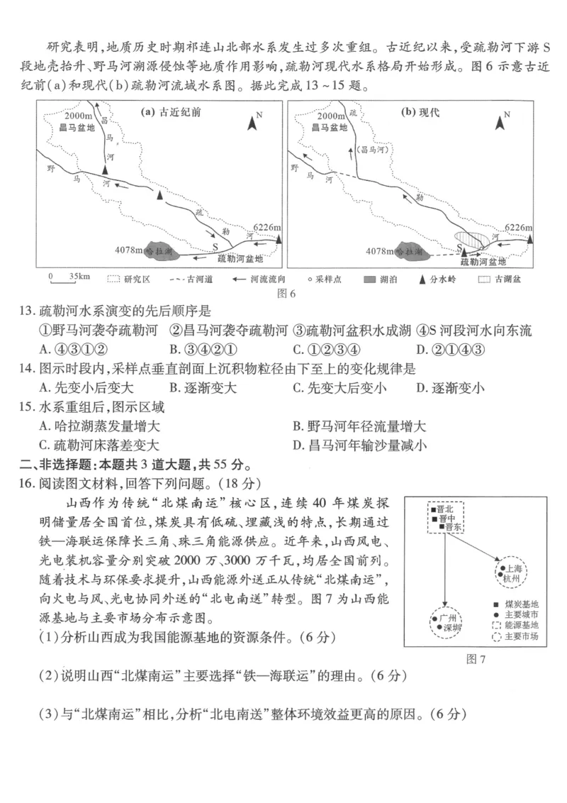 重庆市南开中学高2026届高三第六次质量检测地理_2024-2026高三（6-6月题库）_2026年03月高三试卷_260312重庆市南开中学高2026届高三第六次质量检测（全科）