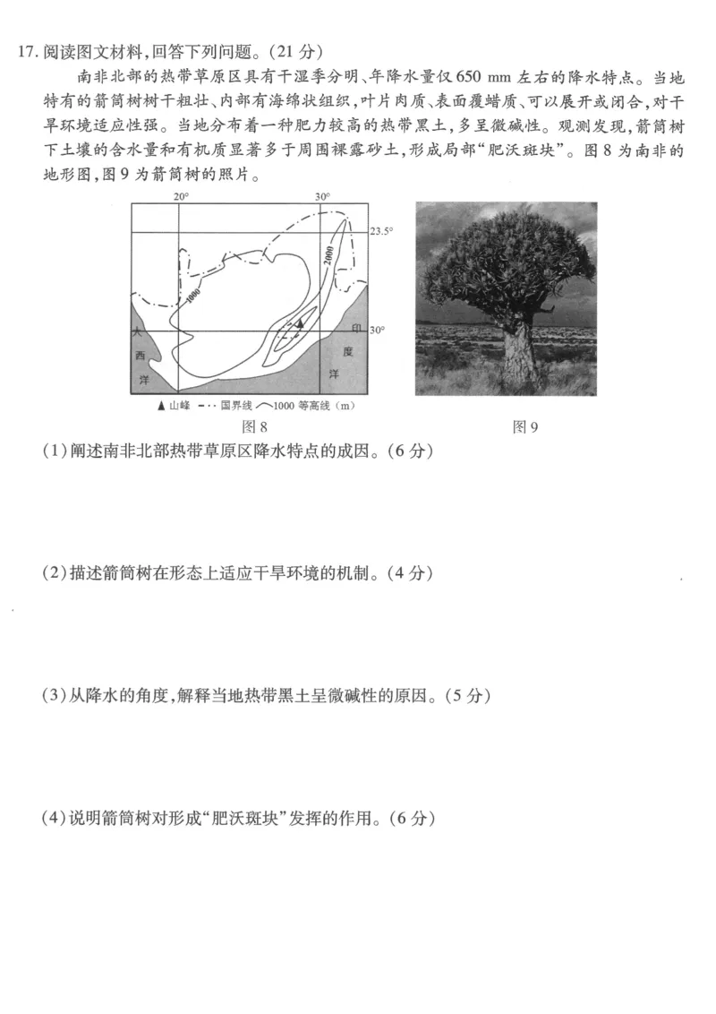 重庆市南开中学高2026届高三第六次质量检测地理_2024-2026高三（6-6月题库）_2026年03月高三试卷_260312重庆市南开中学高2026届高三第六次质量检测（全科）