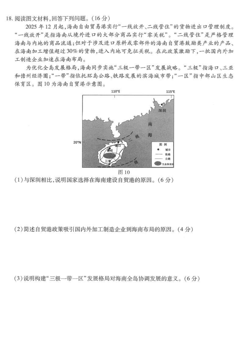 重庆市南开中学高2026届高三第六次质量检测地理_2024-2026高三（6-6月题库）_2026年03月高三试卷_260312重庆市南开中学高2026届高三第六次质量检测（全科）