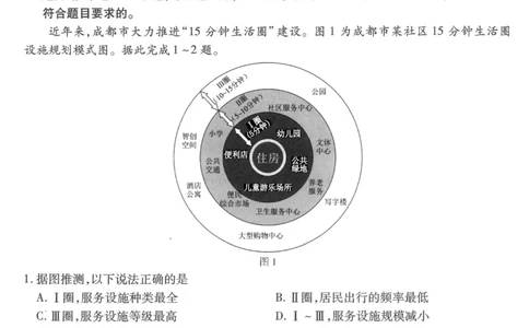 重庆市南开中学高2026届高三第六次质量检测地理_2024-2026高三（6-6月题库）_2026年03月高三试卷_260312重庆市南开中学高2026届高三第六次质量检测（全科）
