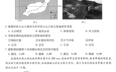 重庆市南开中学高2026届高三第六次质量检测地理_2024-2026高三（6-6月题库）_2026年03月高三试卷_260312重庆市南开中学高2026届高三第六次质量检测（全科）
