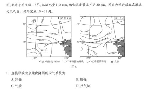 重庆市南开中学高2026届高三第六次质量检测地理_2024-2026高三（6-6月题库）_2026年03月高三试卷_260312重庆市南开中学高2026届高三第六次质量检测（全科）