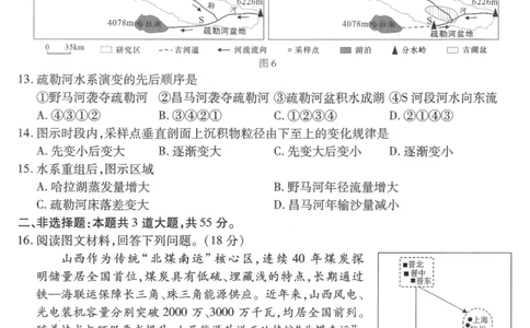 重庆市南开中学高2026届高三第六次质量检测地理_2024-2026高三（6-6月题库）_2026年03月高三试卷_260312重庆市南开中学高2026届高三第六次质量检测（全科）