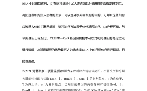 热点微练29基因工程的操作程序_通用版（老高考）复习资料_2023年复习资料_一轮复习_2023年高考生物一轮复习讲义+课件（全国版）_2023年高考生物一轮复习讲义（全国版）_赠补充习题