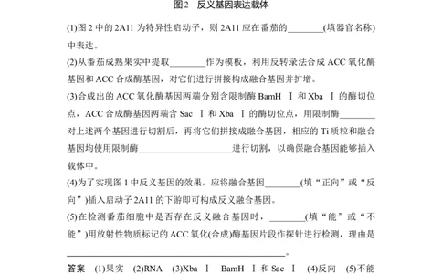 热点微练29基因工程的操作程序_通用版（老高考）复习资料_2023年复习资料_一轮复习_2023年高考生物一轮复习讲义+课件（全国版）_2023年高考生物一轮复习讲义（全国版）_赠补充习题