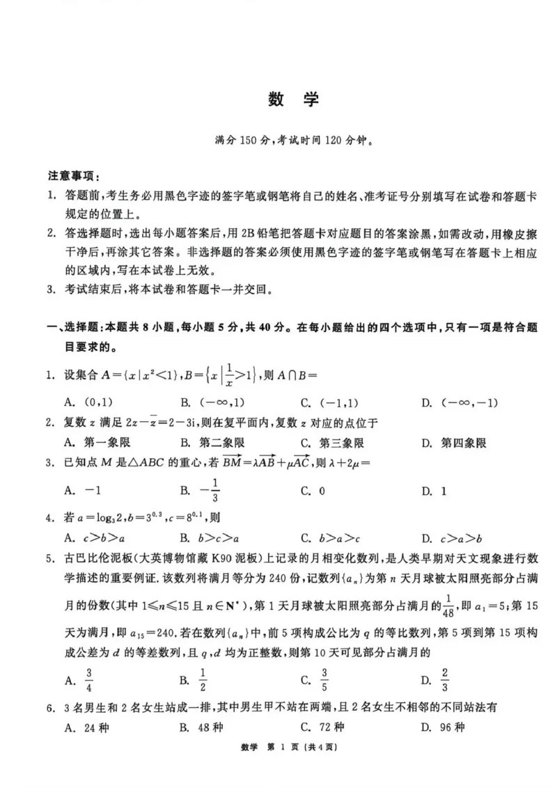 齐齐哈尔市2026届高三下学期第一次模拟考试数学_2024-2026高三（6-6月题库）_2026年03月高三试卷_260317黑龙江省齐齐哈尔市2026届高三下学期第一次模拟考试（齐齐哈尔一模）