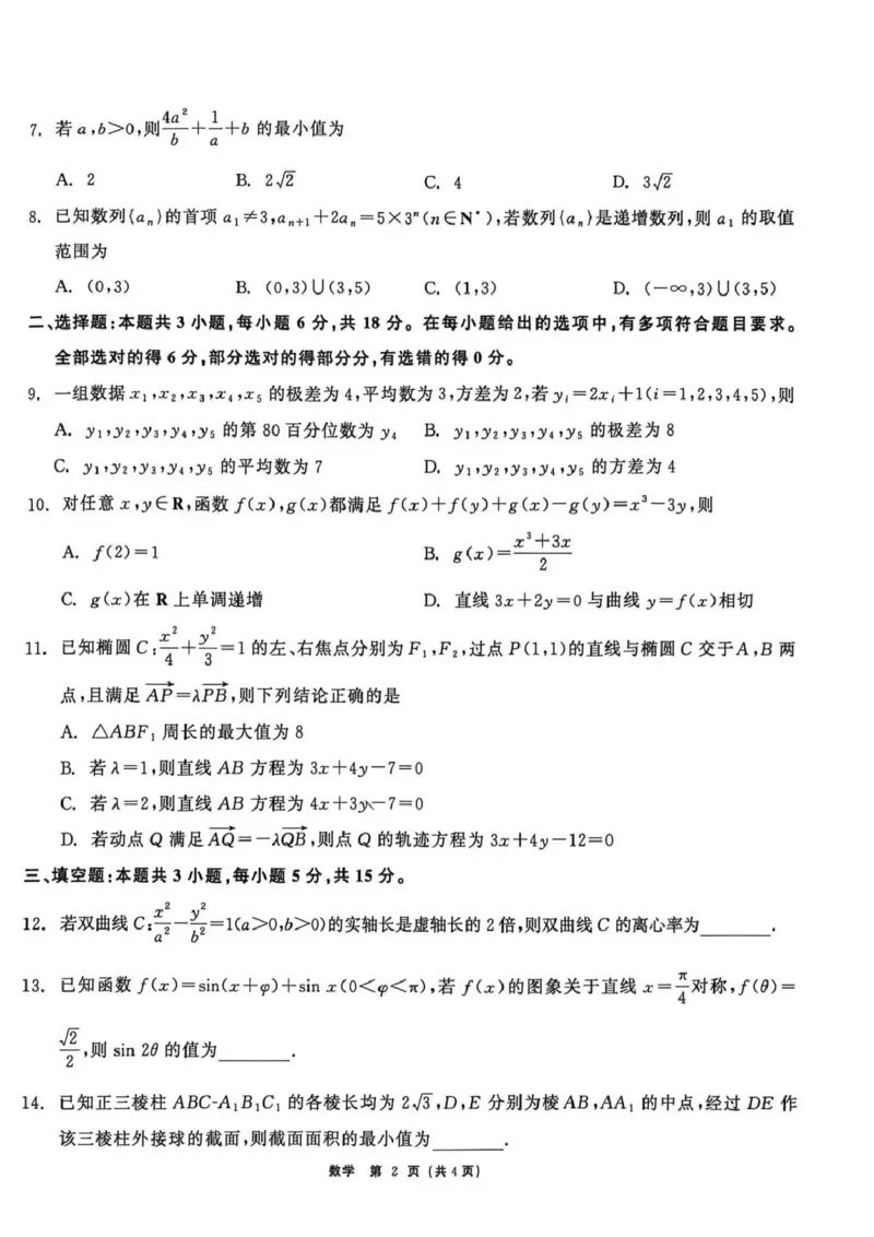 齐齐哈尔市2026届高三下学期第一次模拟考试数学_2024-2026高三（6-6月题库）_2026年03月高三试卷_260317黑龙江省齐齐哈尔市2026届高三下学期第一次模拟考试（齐齐哈尔一模）