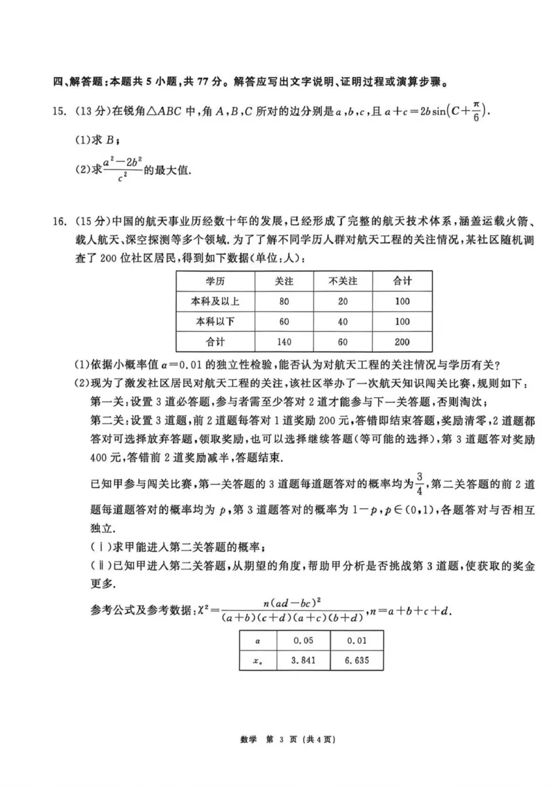 齐齐哈尔市2026届高三下学期第一次模拟考试数学_2024-2026高三（6-6月题库）_2026年03月高三试卷_260317黑龙江省齐齐哈尔市2026届高三下学期第一次模拟考试（齐齐哈尔一模）