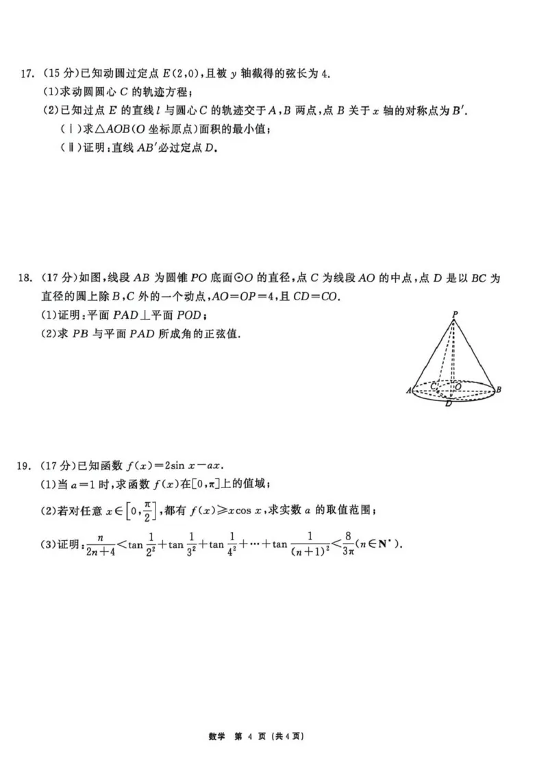 齐齐哈尔市2026届高三下学期第一次模拟考试数学_2024-2026高三（6-6月题库）_2026年03月高三试卷_260317黑龙江省齐齐哈尔市2026届高三下学期第一次模拟考试（齐齐哈尔一模）