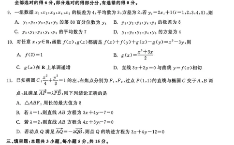 齐齐哈尔市2026届高三下学期第一次模拟考试数学_2024-2026高三（6-6月题库）_2026年03月高三试卷_260317黑龙江省齐齐哈尔市2026届高三下学期第一次模拟考试（齐齐哈尔一模）